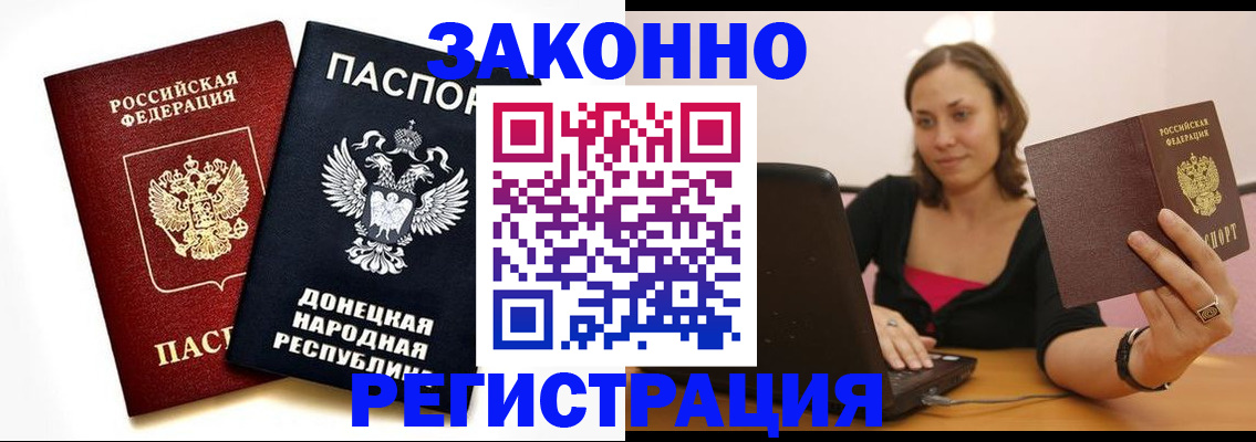 прописка паспорт в Ермолино