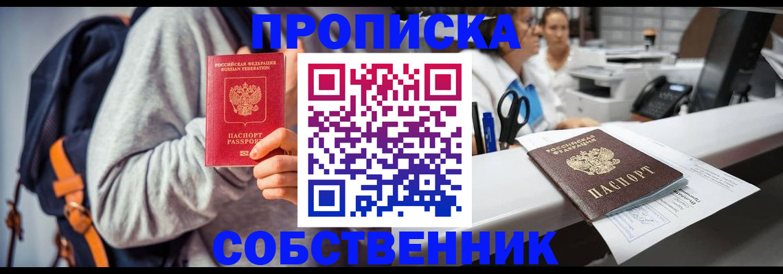 прописка законно в Ермолино