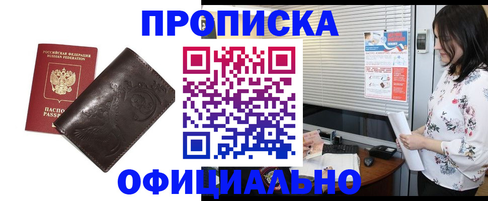 временная регистрация купить в Ермолино