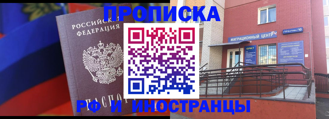 прописка законно в Ермолино