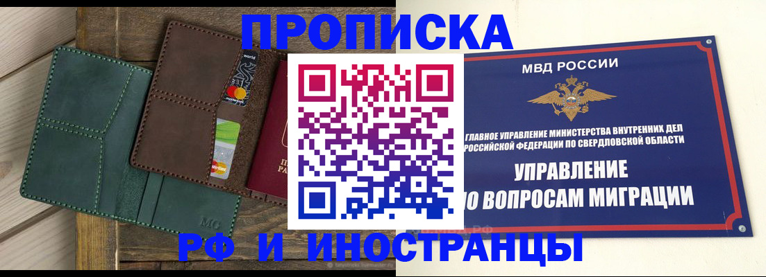 прописка для работы в Ермолино